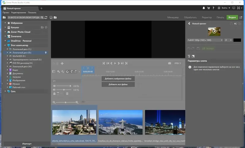Программный интерфейс Zoner Photo Studio X 19.2209.2.404 RePack (& Portable) by elchupacabra [Ru En]