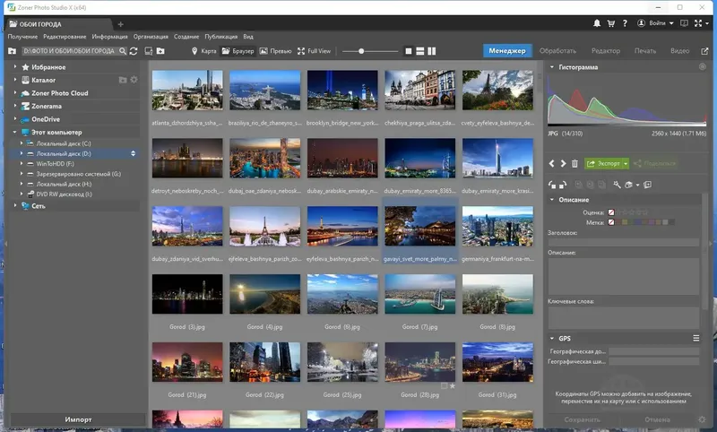 Программный интерфейс Zoner Photo Studio X 19.2209.2.415 RePack by KpoJIuK [Ru En]