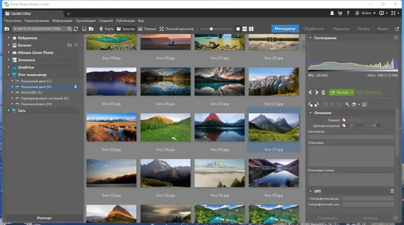 Программный интерфейс Zoner Photo Studio X 19.2303.2.442 RePack (& Portable) by elchupacabra [Ru En]
