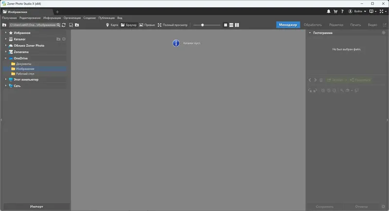 Программный интерфейс Zoner Photo Studio X 19.2303.2.447 RePack (& Portable) by elchupacabra [Ru En]