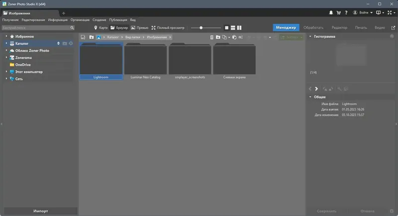 Программный интерфейс Zoner Photo Studio X 19.2309.2.497 RePack (& Portable) by elchupacabra [Ru En]