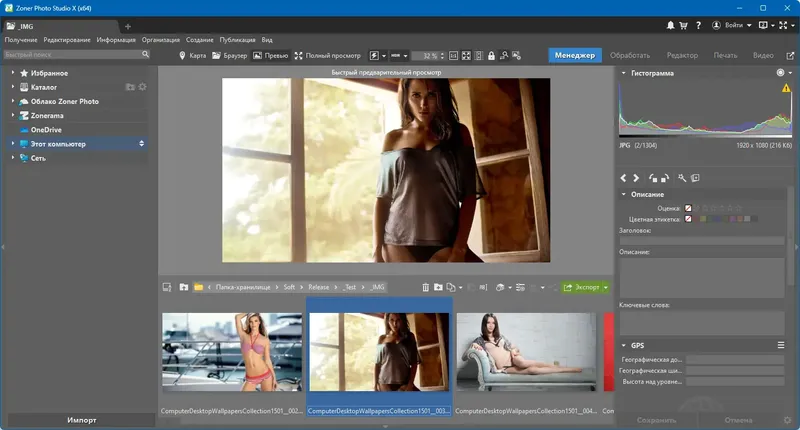 Программный интерфейс Zoner Photo Studio X 19.2403.2.539 RePack (& Portable) by elchupacabra [Ru En]