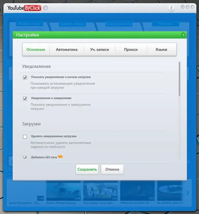 Работа с приложением