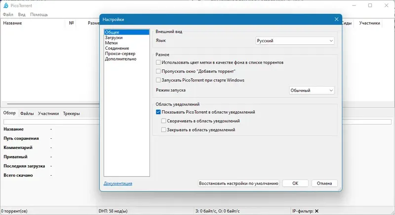 Работа с приложением