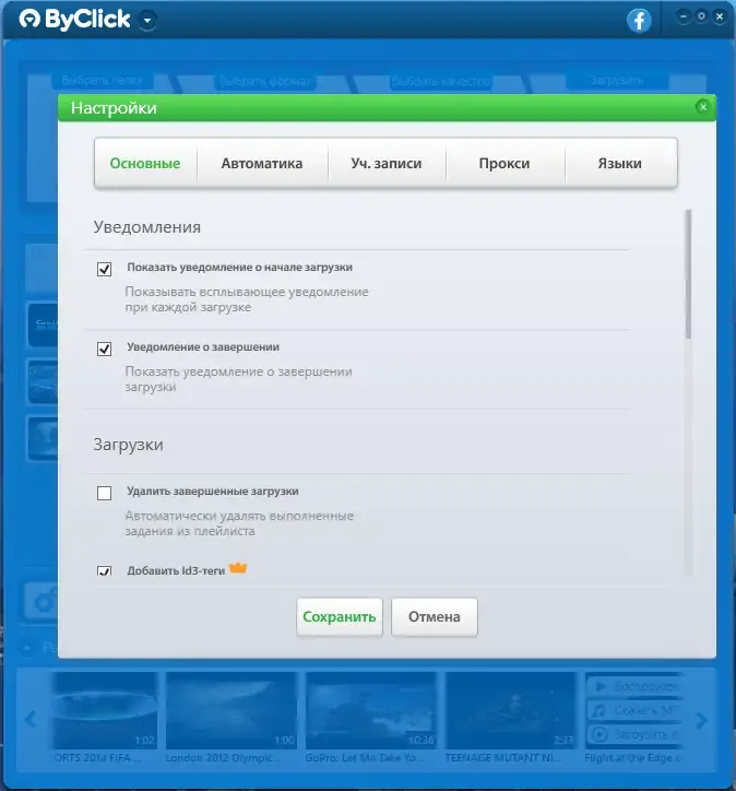 Работа с приложением