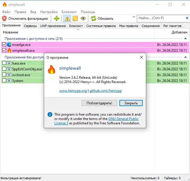 Работа с приложением