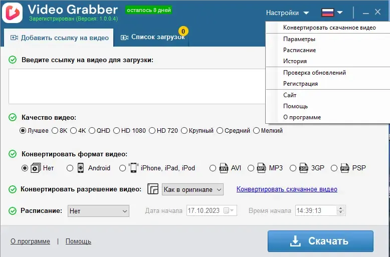 Работа с приложением