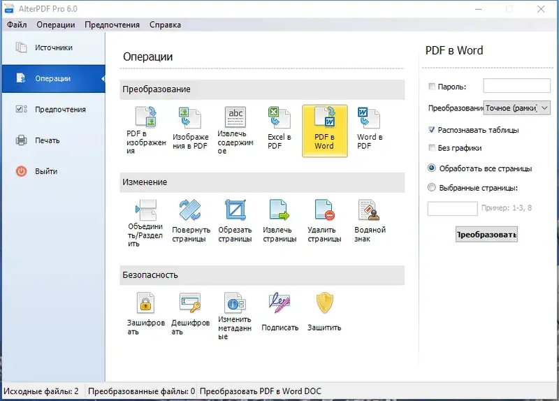 Работа с приложением