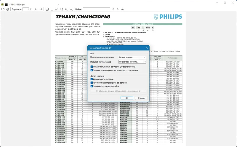 Работа с приложением