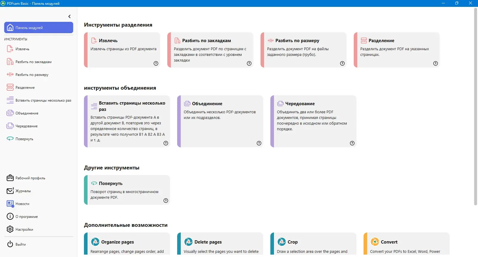 Работа с приложением