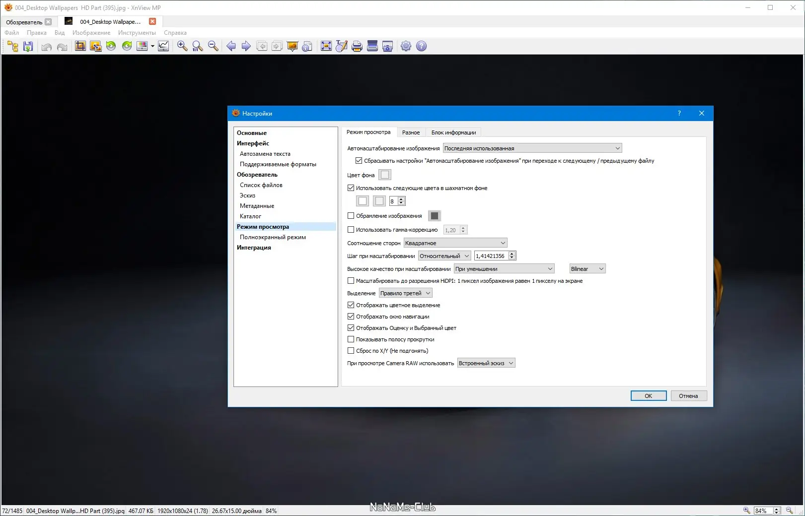 Работа с приложением