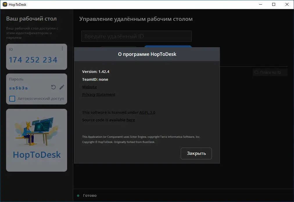 Работа с приложением