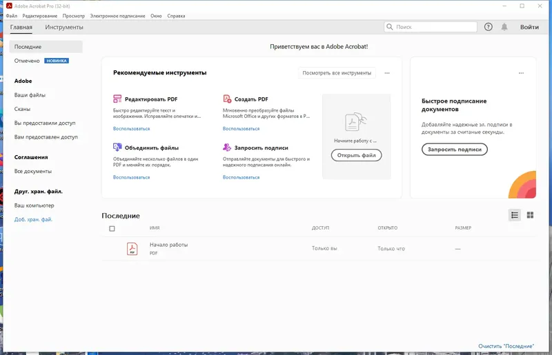 Работа с приложением
