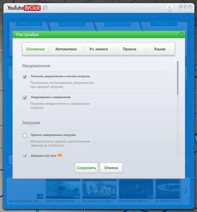 Работа с приложением