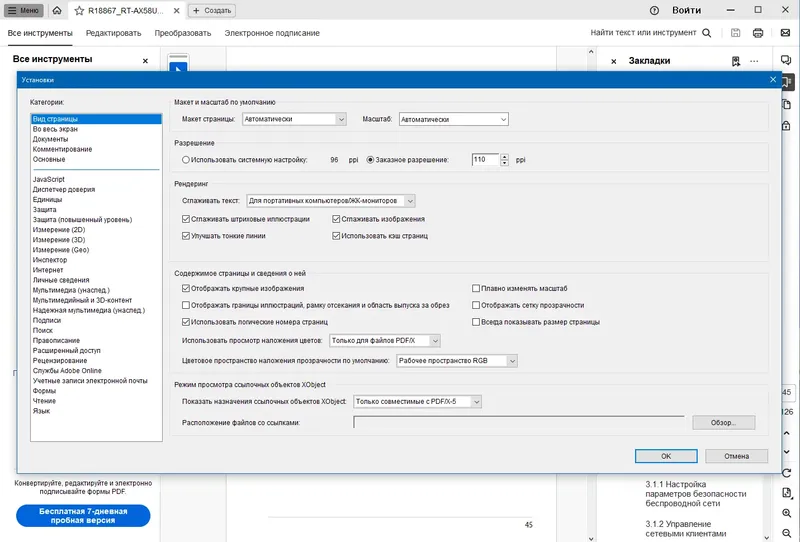 Работа с приложением