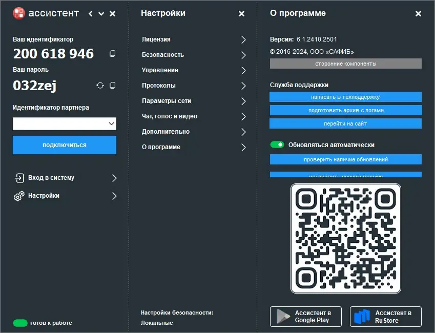Работа с приложением