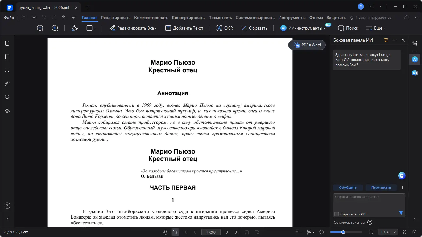 Работа с приложением