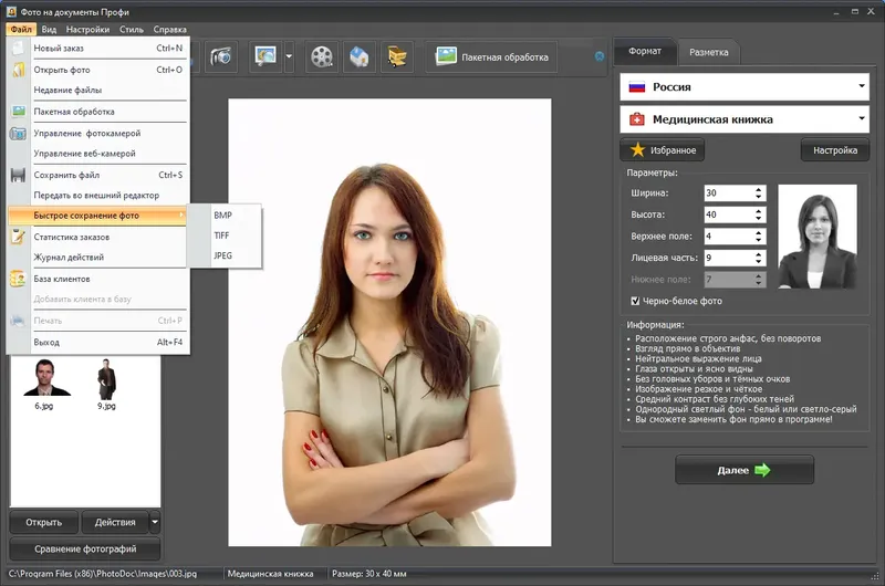 Работа с приложением