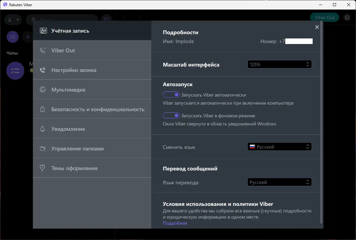 Работа с приложением