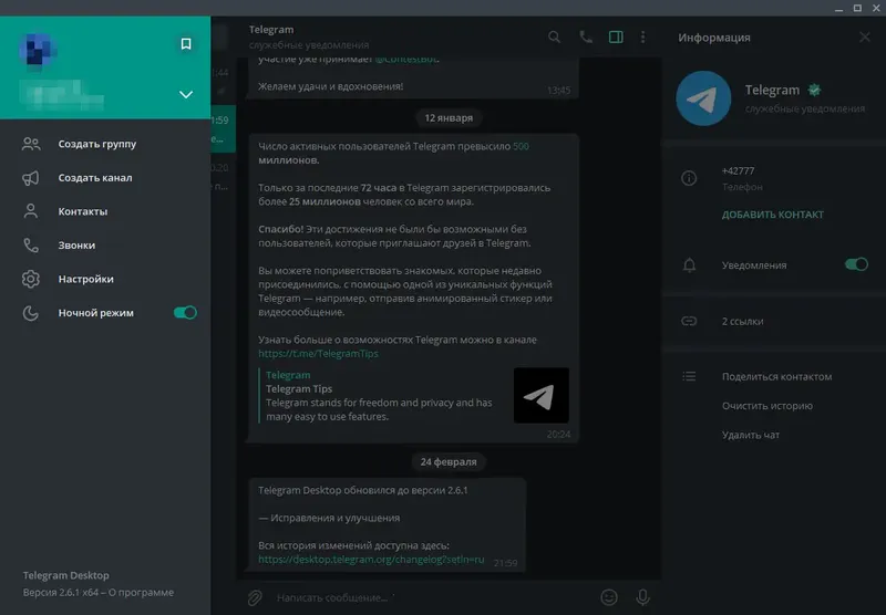 Работа с приложением