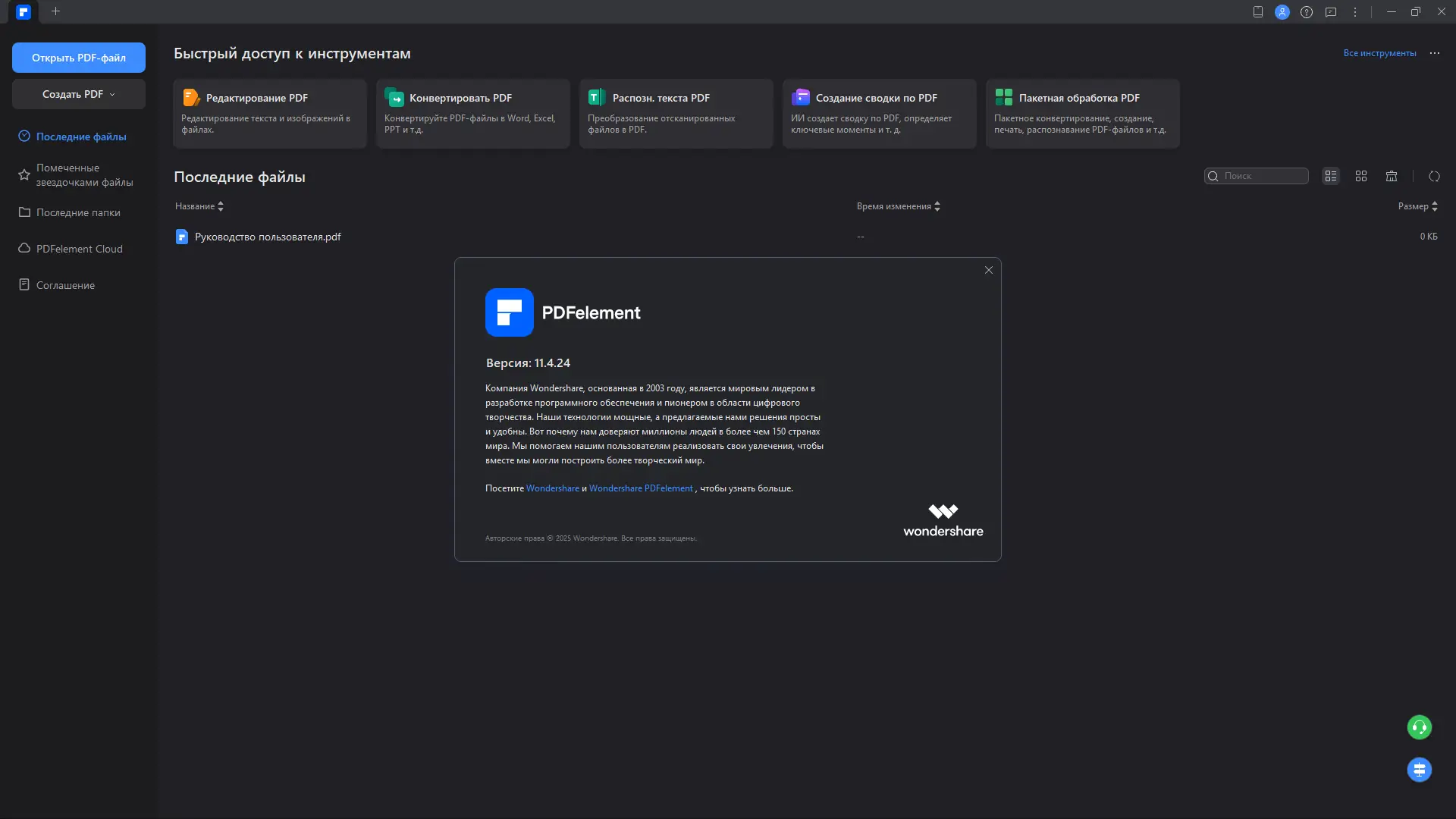 Работа с приложением