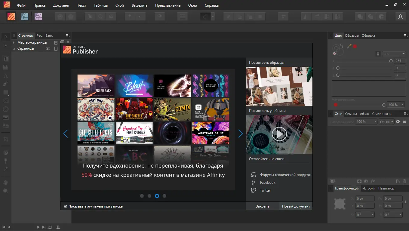 Работа с приложением
