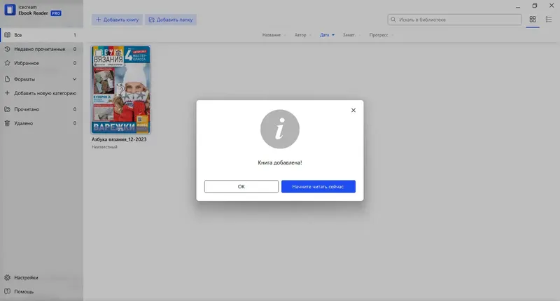 Работа с приложением