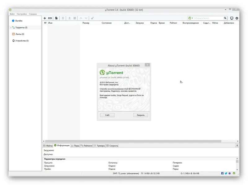 Работа с приложением
