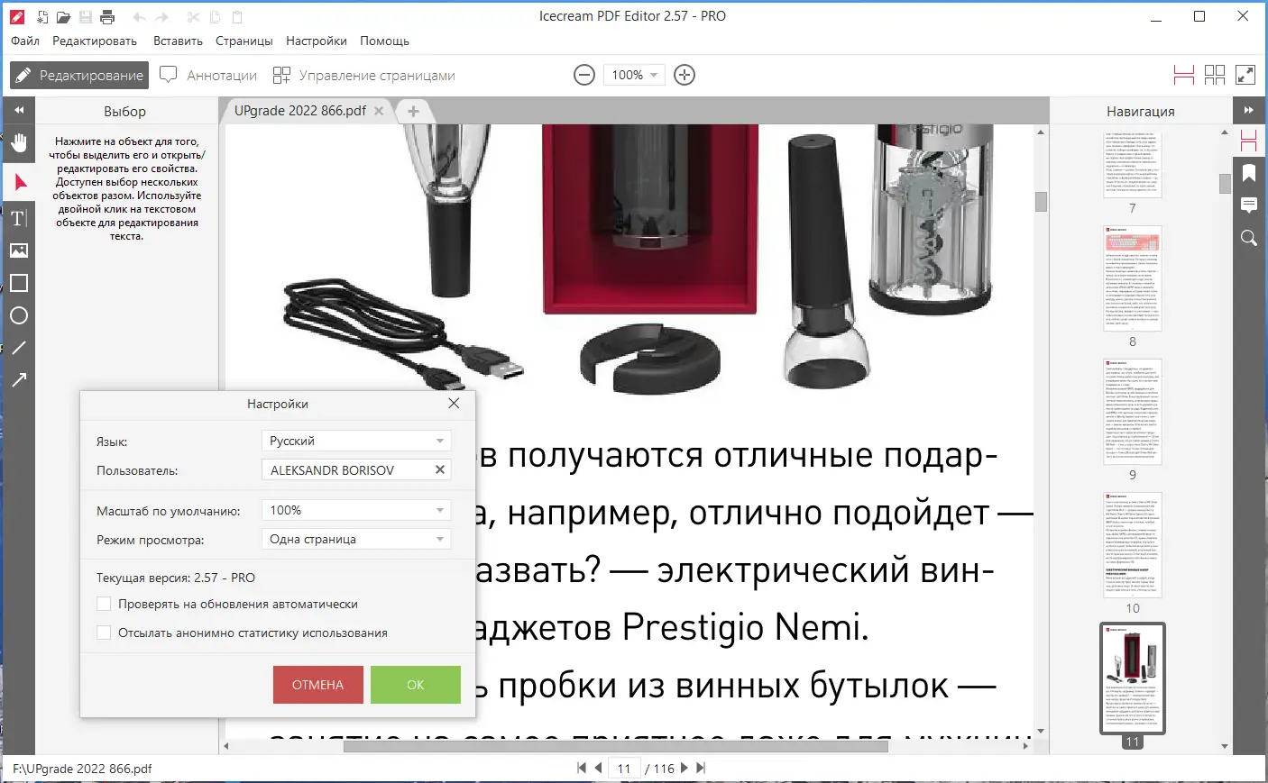 Работа с приложением