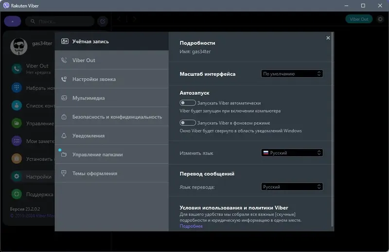 Работа с приложением