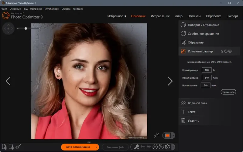 Работа с приложением