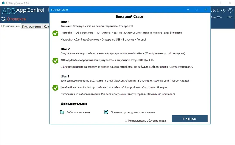Работа с приложением
