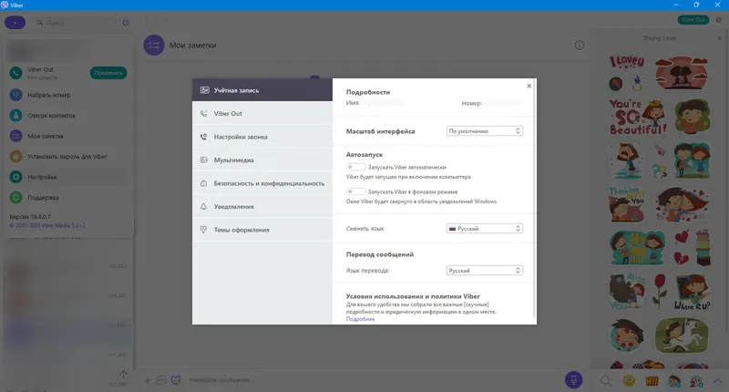 Работа с приложением