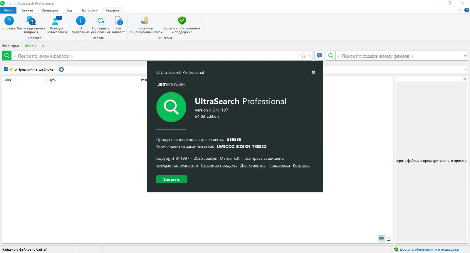 Работа с приложением