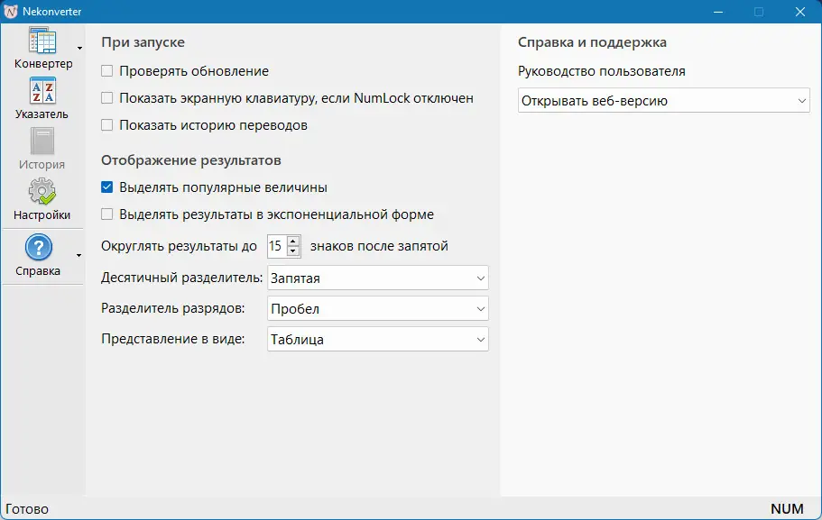 Работа с приложением