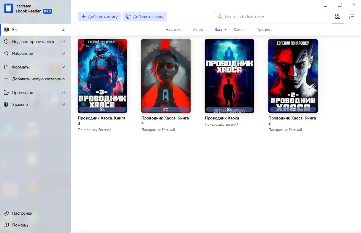 Работа с приложением