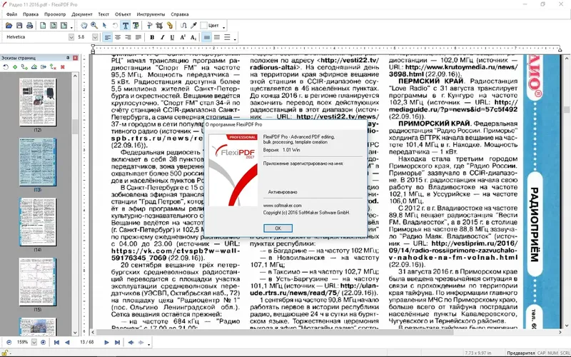 Работа с приложением