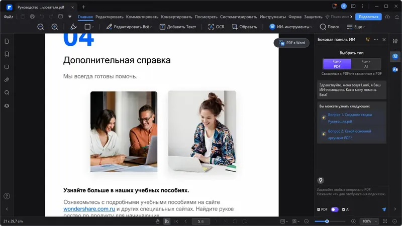 Работа с приложением