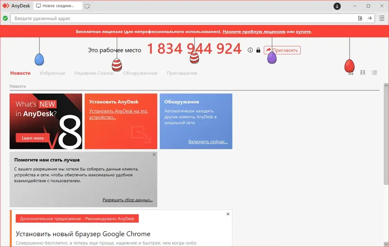 Работа с приложением