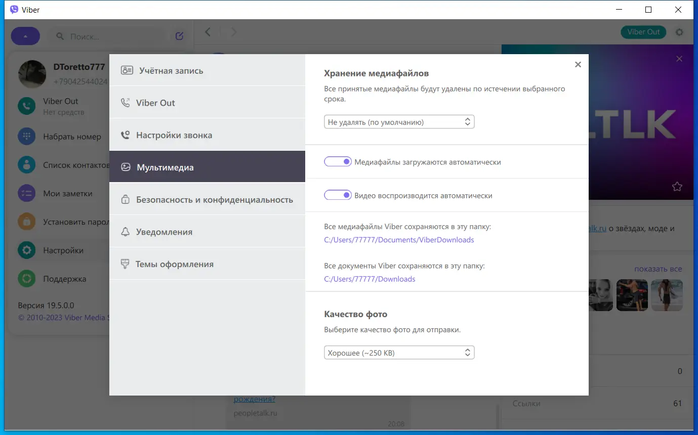 Работа с приложением