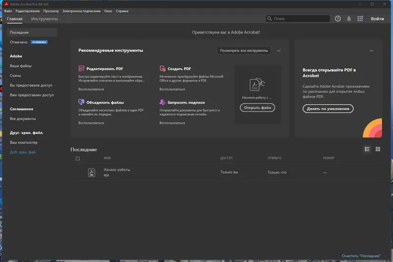 Работа с приложением