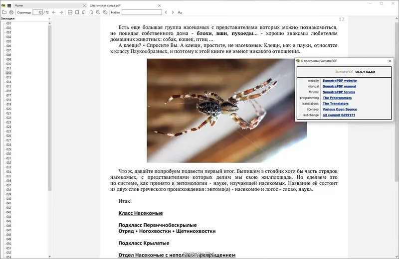 Работа с приложением