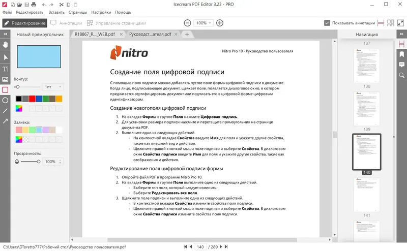 Работа с приложением