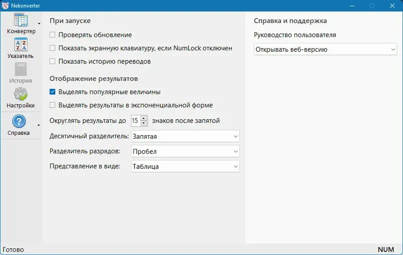 Работа с приложением