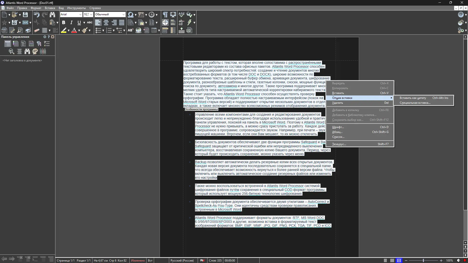 Работа с приложением