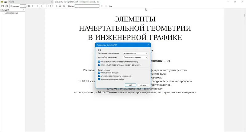 Работа с приложением