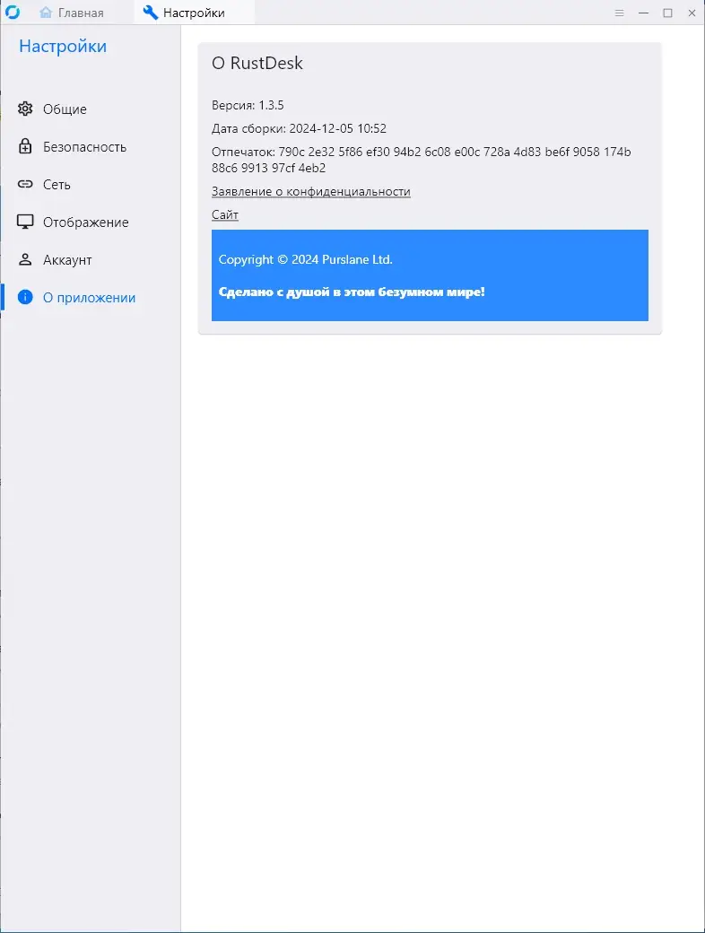 Работа с приложением