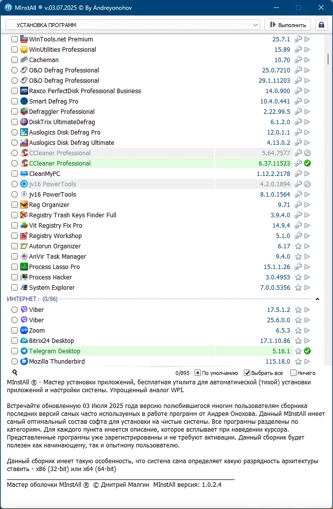 Работа с приложением