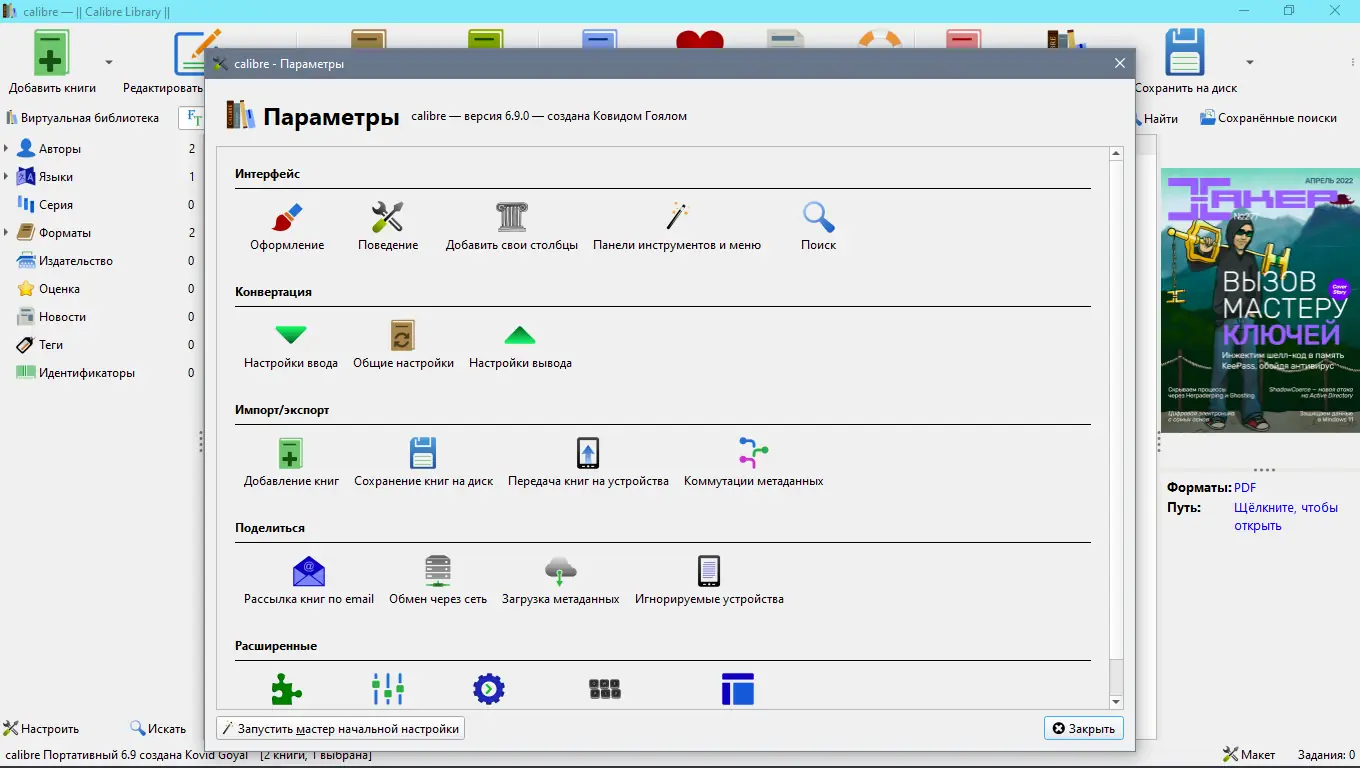 Работа с приложением
