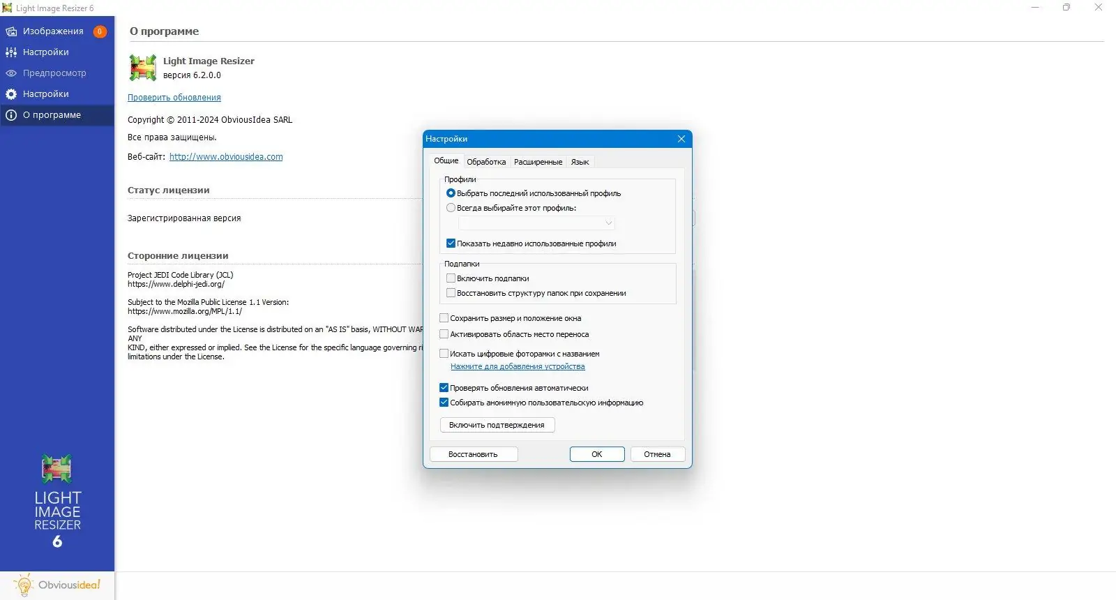 Работа с приложением